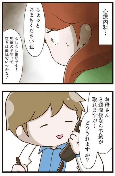 『家族全員でいじめと戦うということ。』より