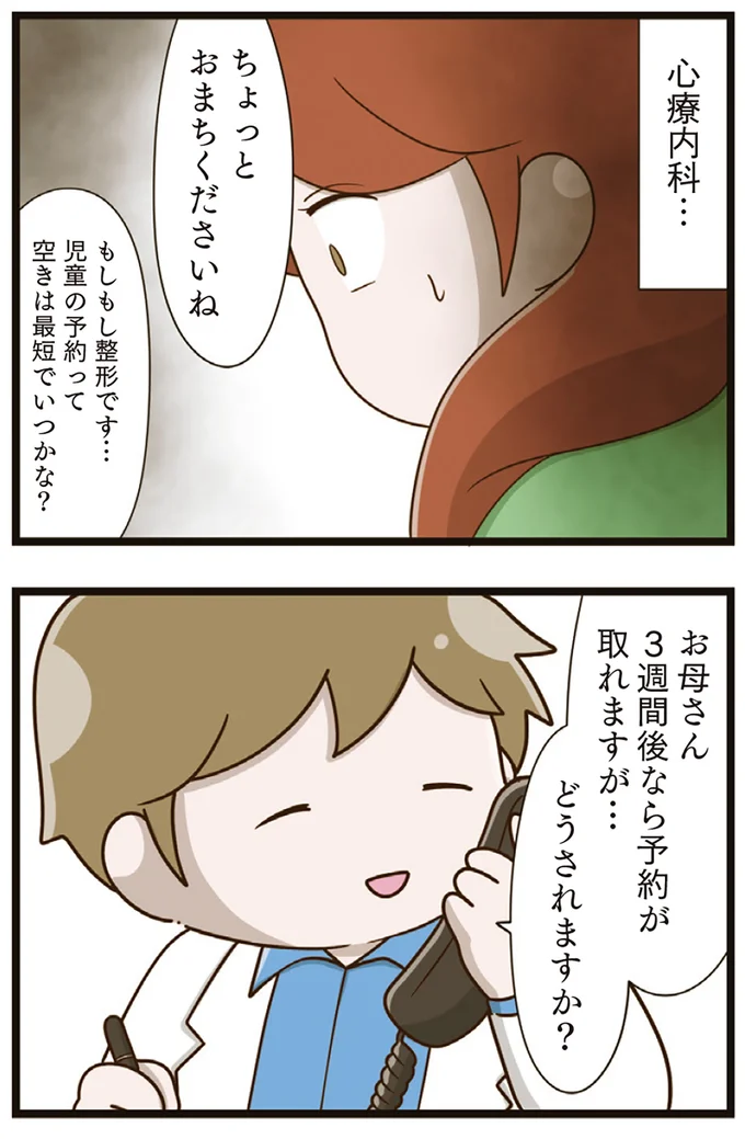 『家族全員でいじめと戦うということ。』より