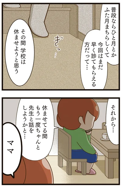 『家族全員でいじめと戦うということ。』より