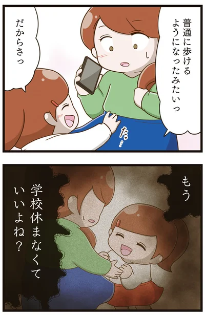 『家族全員でいじめと戦うということ。』より