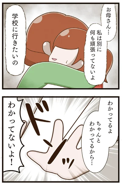 『家族全員でいじめと戦うということ。』より