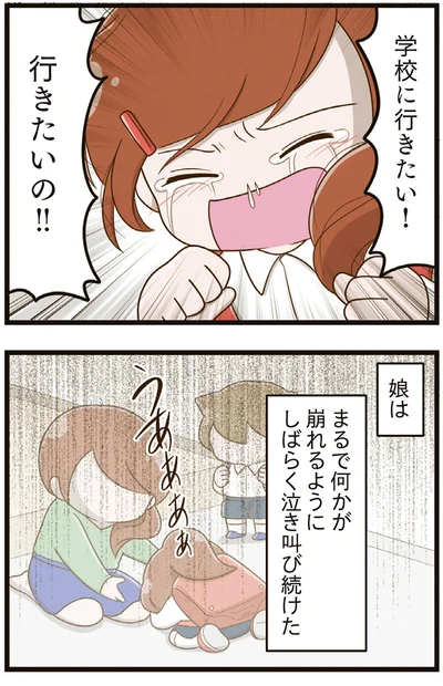 『家族全員でいじめと戦うということ。』より