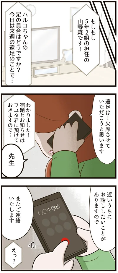『家族全員でいじめと戦うということ。』より