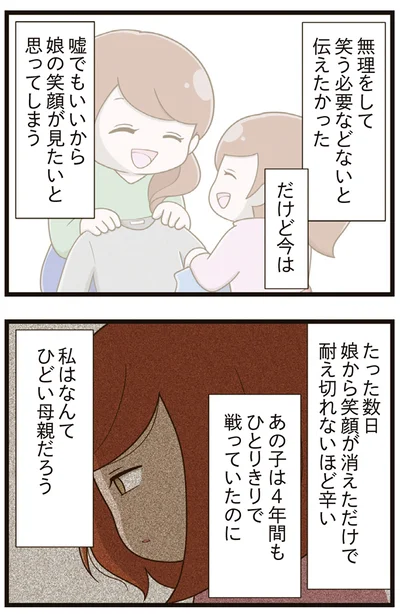 『家族全員でいじめと戦うということ。』より