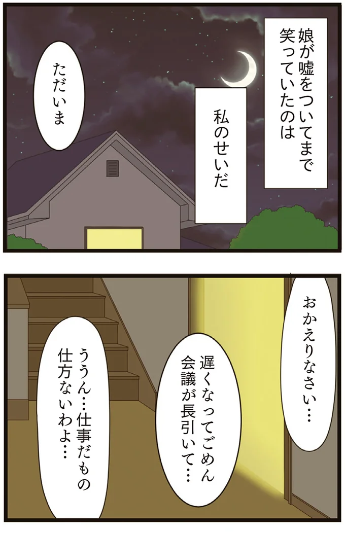 『家族全員でいじめと戦うということ。』より