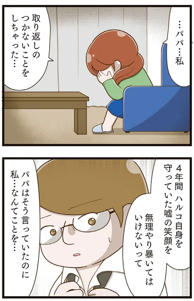 『家族全員でいじめと戦うということ。』より