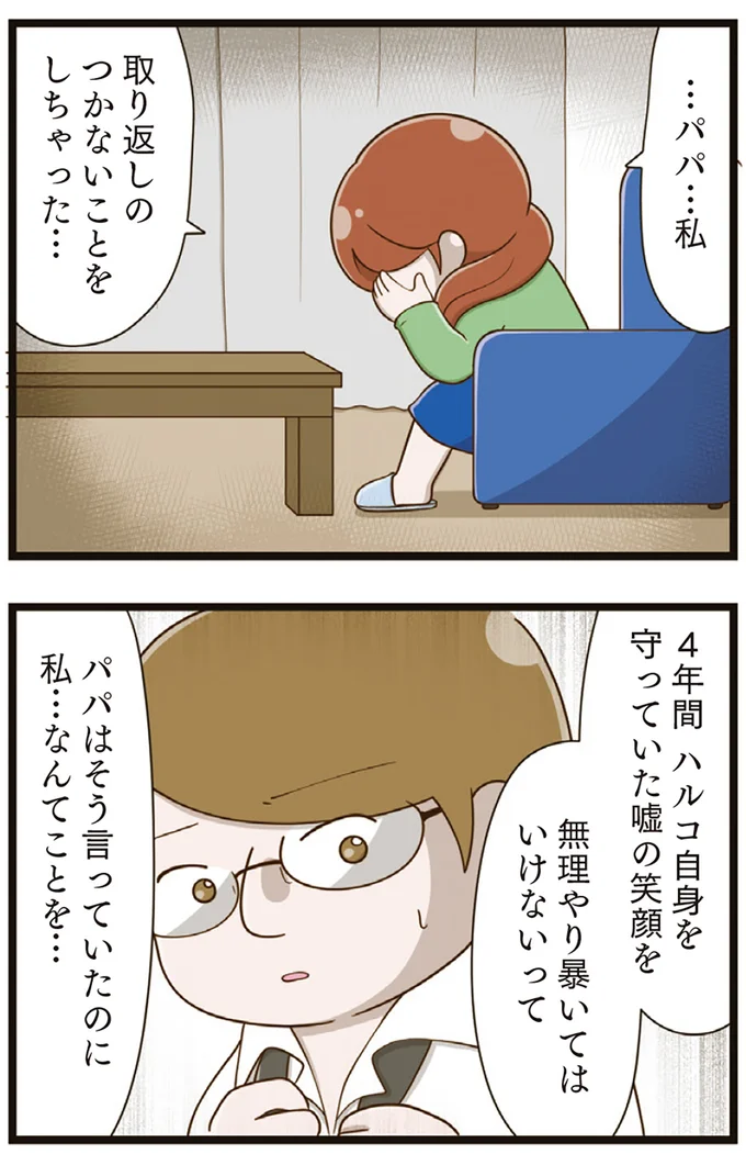 『家族全員でいじめと戦うということ。』より
