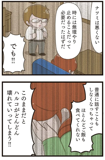 『家族全員でいじめと戦うということ。』より