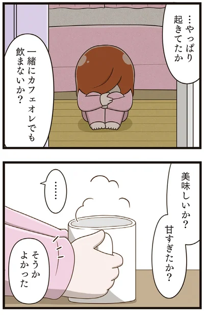 『家族全員でいじめと戦うということ。』より