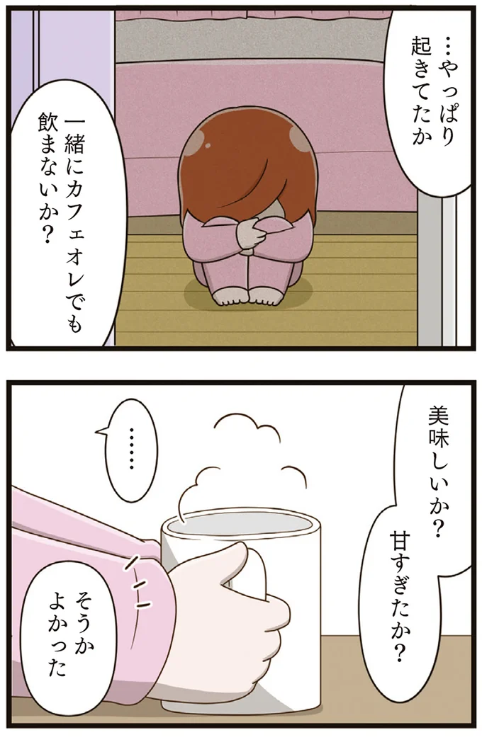 『家族全員でいじめと戦うということ。』より
