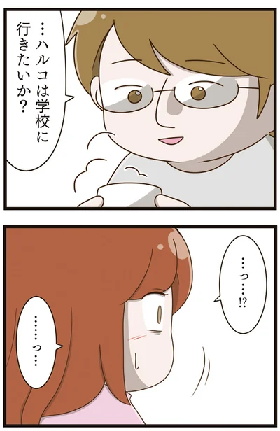 『家族全員でいじめと戦うということ。』より