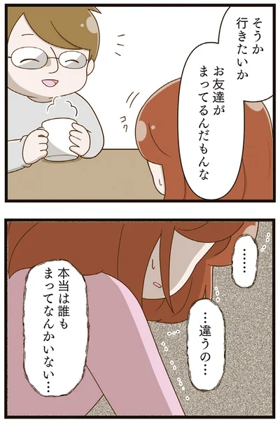 『家族全員でいじめと戦うということ。』より