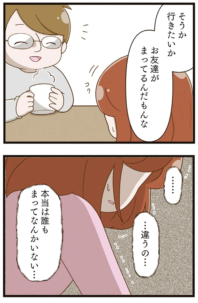 『家族全員でいじめと戦うということ。』より