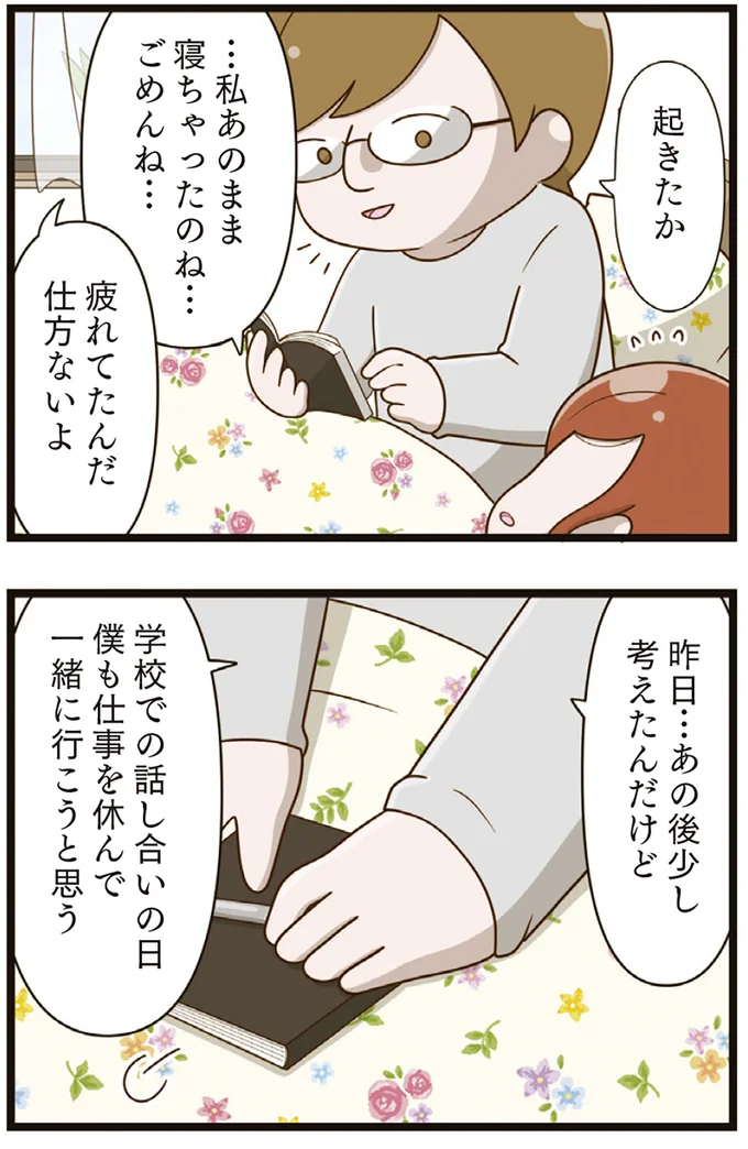 『家族全員でいじめと戦うということ。』より