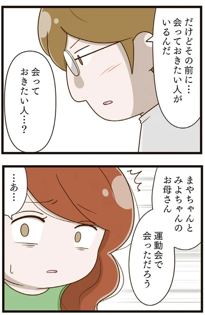 『家族全員でいじめと戦うということ。』より