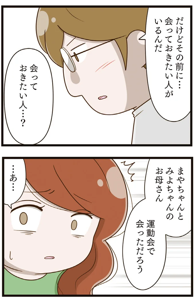 『家族全員でいじめと戦うということ。』より