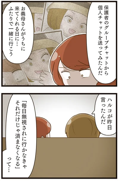 『家族全員でいじめと戦うということ。』より