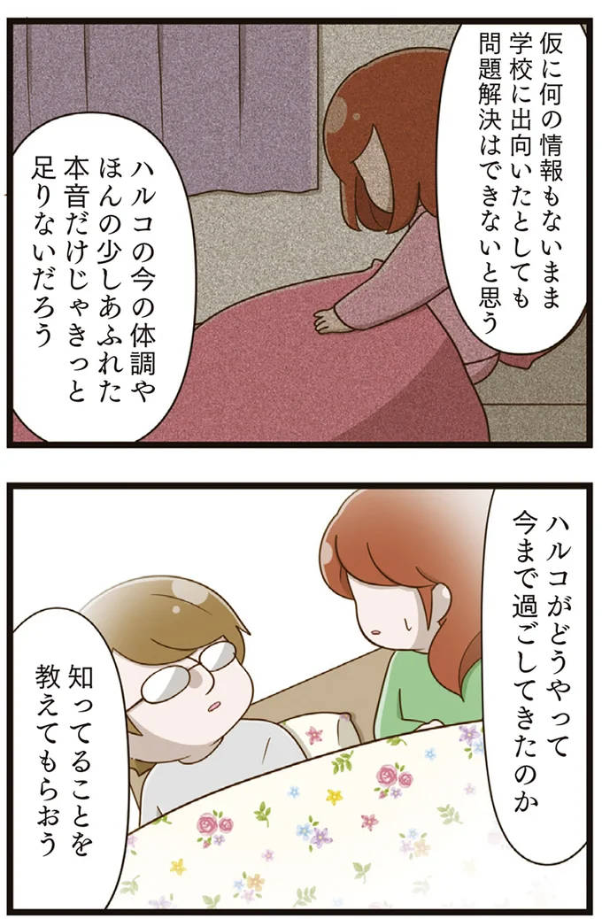 『家族全員でいじめと戦うということ。』より
