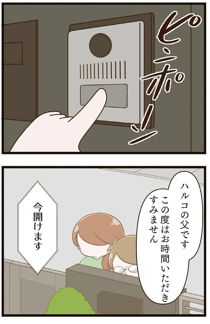 『家族全員でいじめと戦うということ。』より