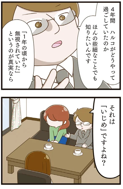 『家族全員でいじめと戦うということ。』より