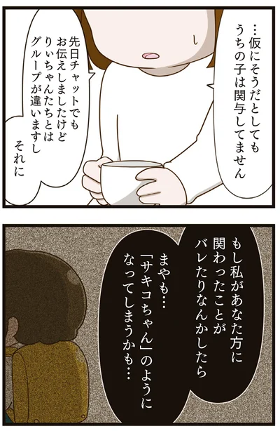『家族全員でいじめと戦うということ。』より