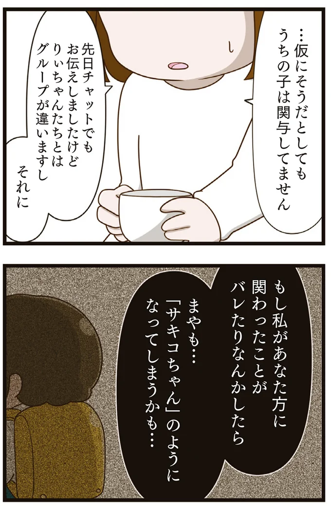 『家族全員でいじめと戦うということ。』より