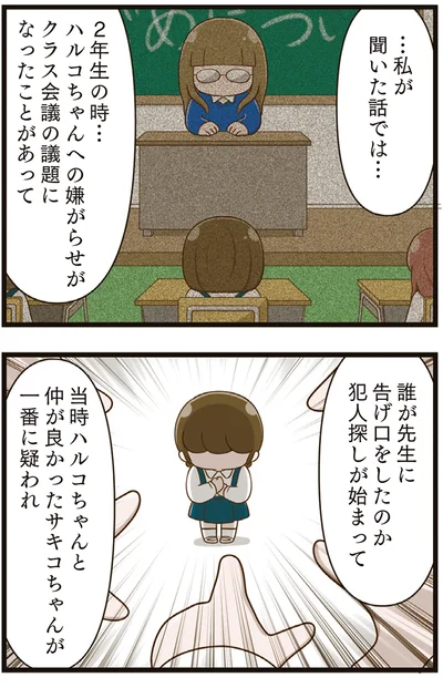 『家族全員でいじめと戦うということ。』より