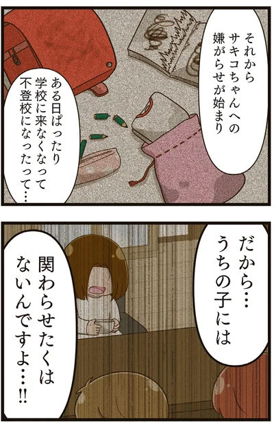 『家族全員でいじめと戦うということ。』より