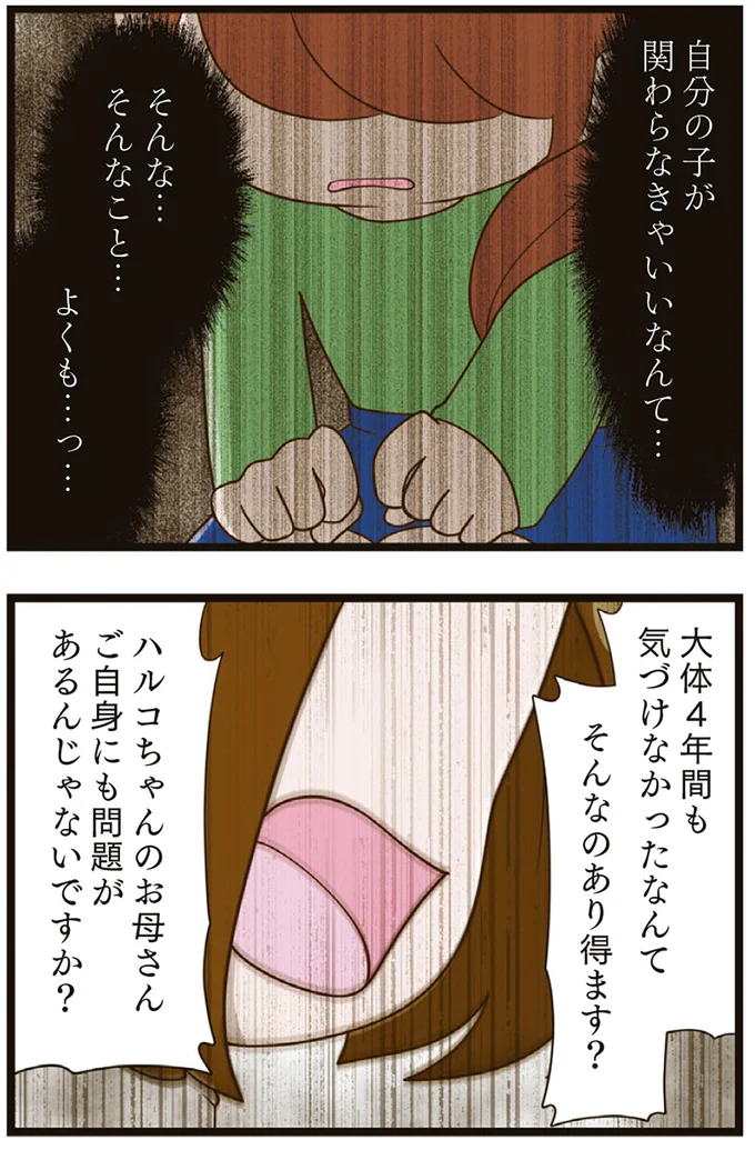 『家族全員でいじめと戦うということ。』より