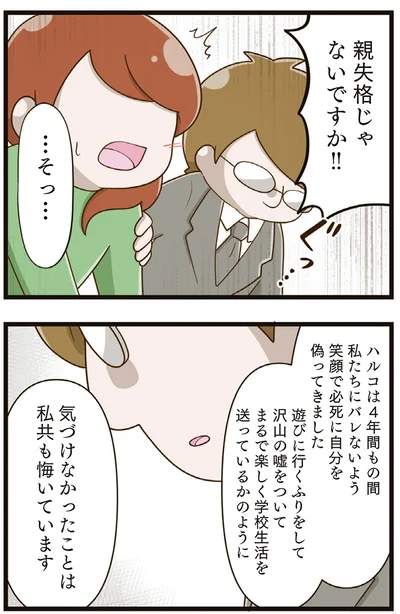 『家族全員でいじめと戦うということ。』より