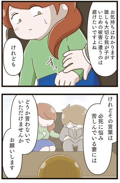 『家族全員でいじめと戦うということ。』より