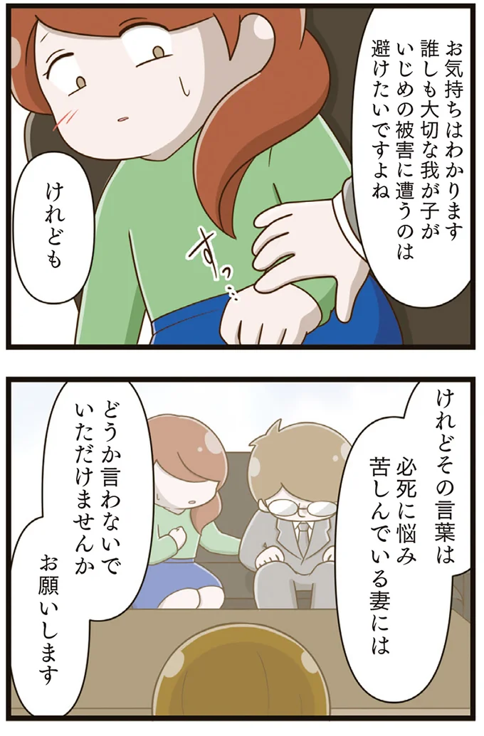 『家族全員でいじめと戦うということ。』より