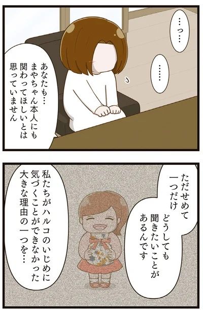 『家族全員でいじめと戦うということ。』より