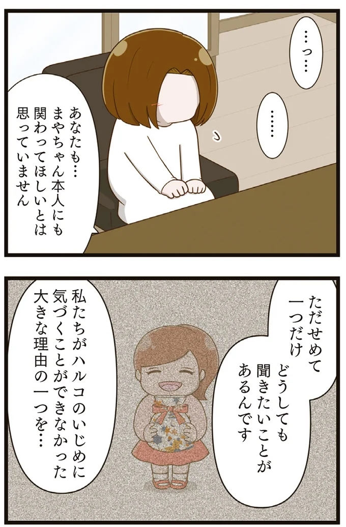 『家族全員でいじめと戦うということ。』より