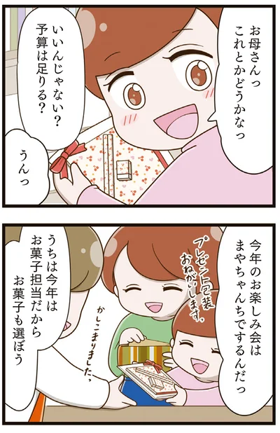 『家族全員でいじめと戦うということ。』より