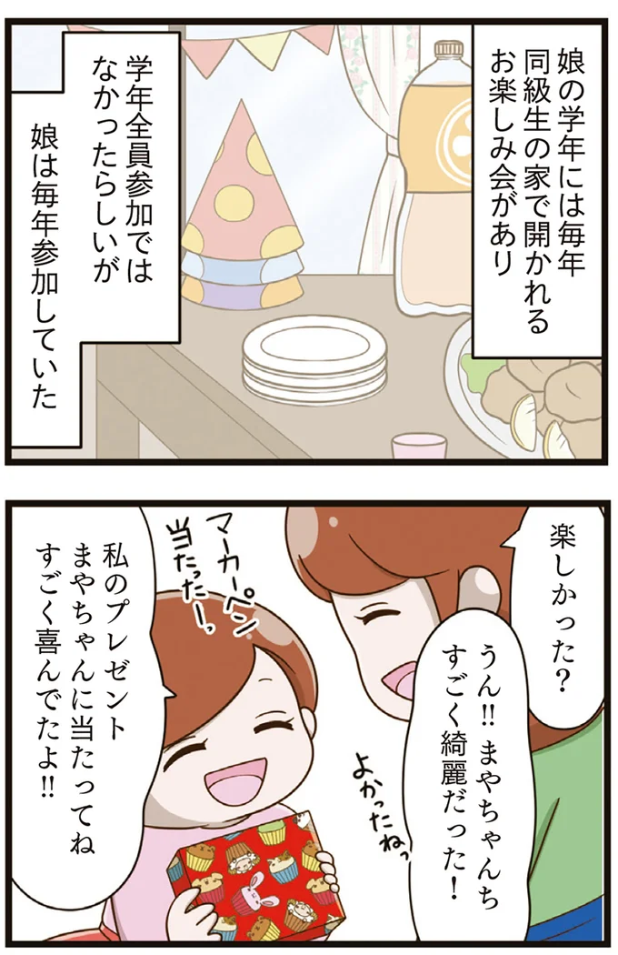 『家族全員でいじめと戦うということ。』より