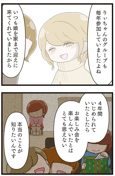 『家族全員でいじめと戦うということ。』より
