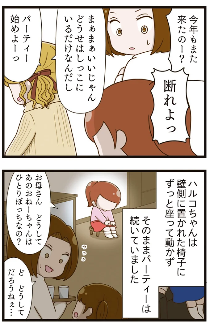 『家族全員でいじめと戦うということ。』より