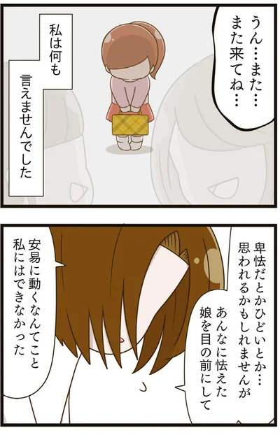 『家族全員でいじめと戦うということ。』より