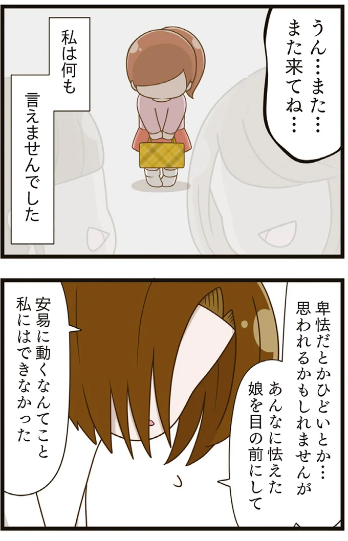 『家族全員でいじめと戦うということ。』より