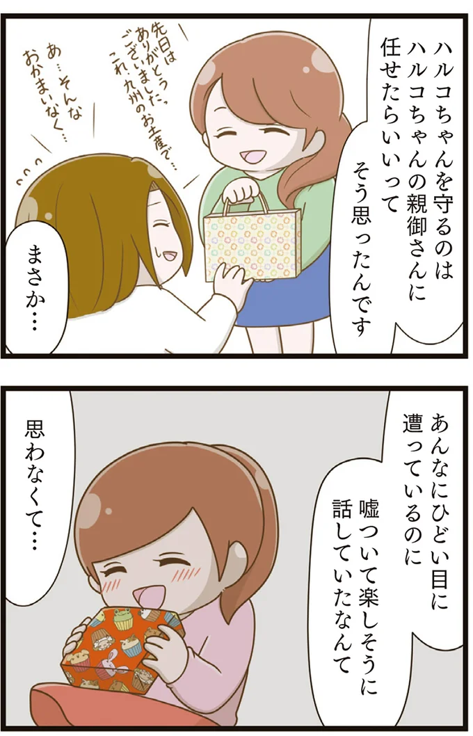 『家族全員でいじめと戦うということ。』より