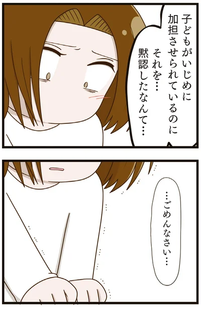 『家族全員でいじめと戦うということ。』より