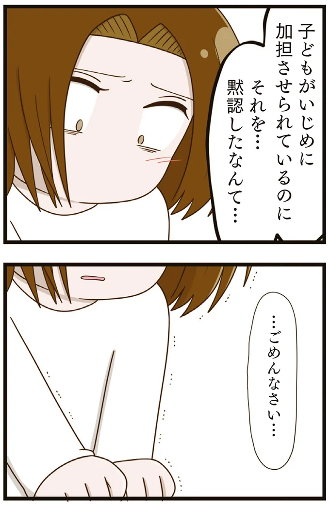 『家族全員でいじめと戦うということ。』より