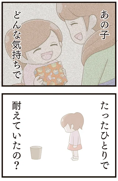 『家族全員でいじめと戦うということ。』より