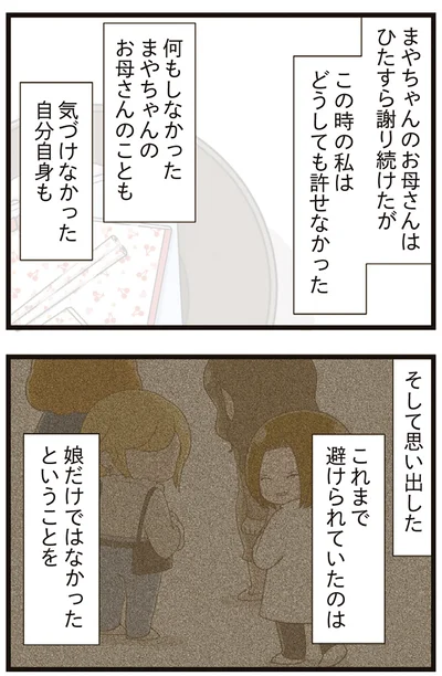 『家族全員でいじめと戦うということ。』より