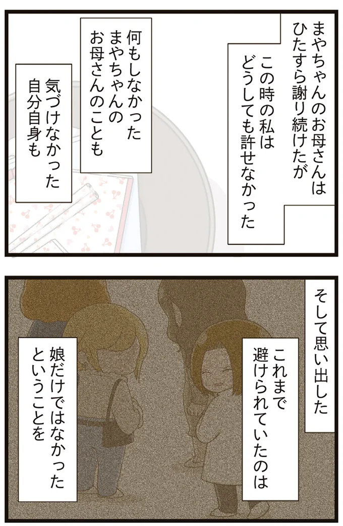 『家族全員でいじめと戦うということ。』より