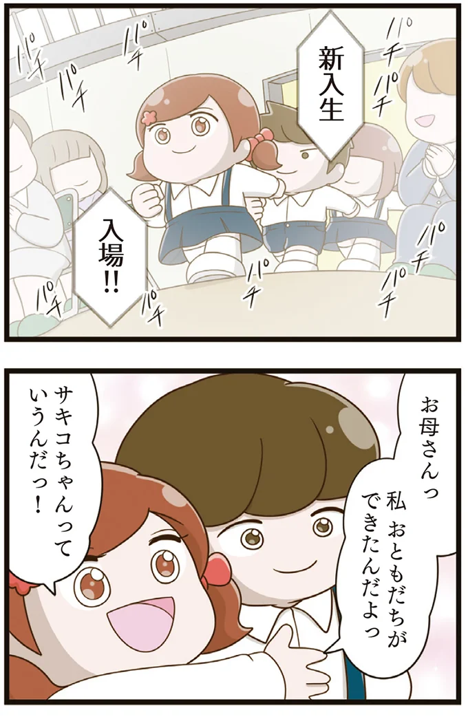『家族全員でいじめと戦うということ。』より