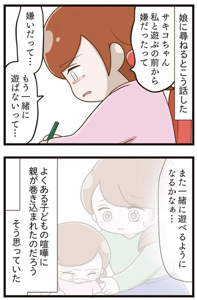 『家族全員でいじめと戦うということ。』より