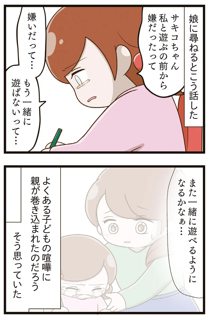 『家族全員でいじめと戦うということ。』より