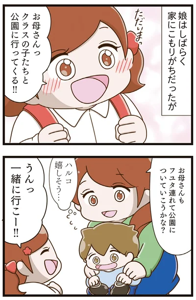 『家族全員でいじめと戦うということ。』より